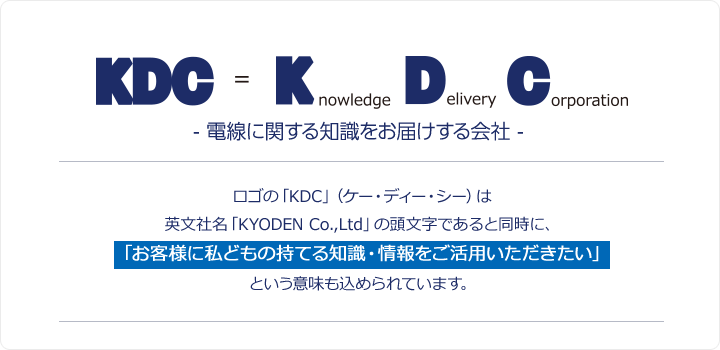 電線に関する知識をお届けする会社